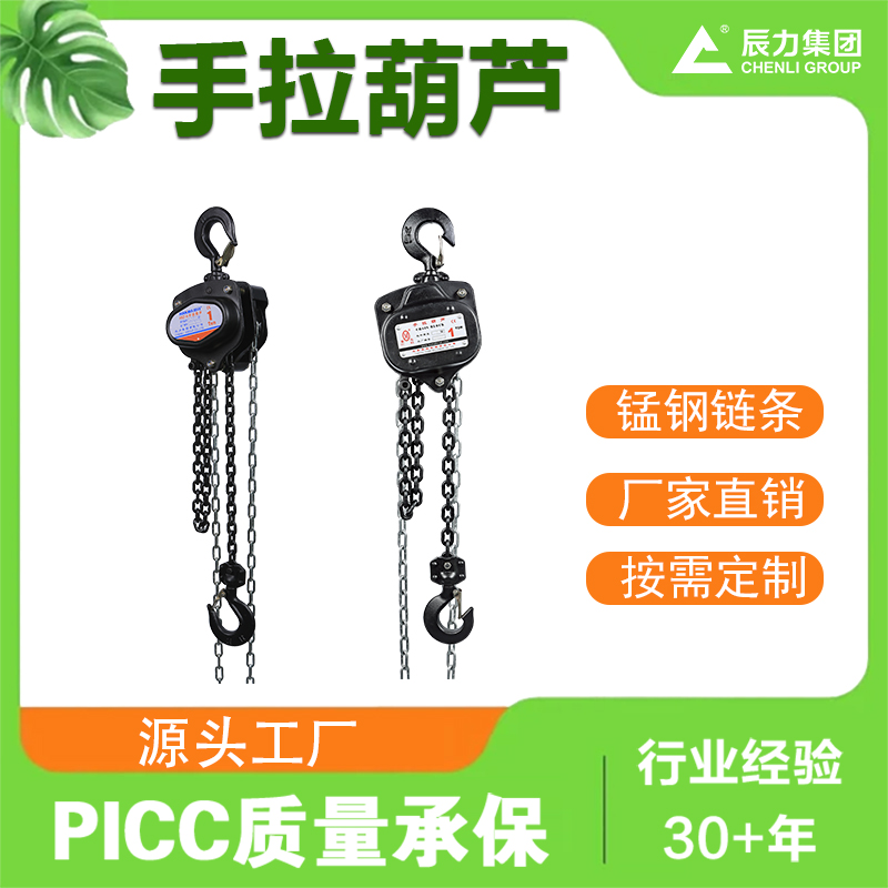 手拉葫蘆